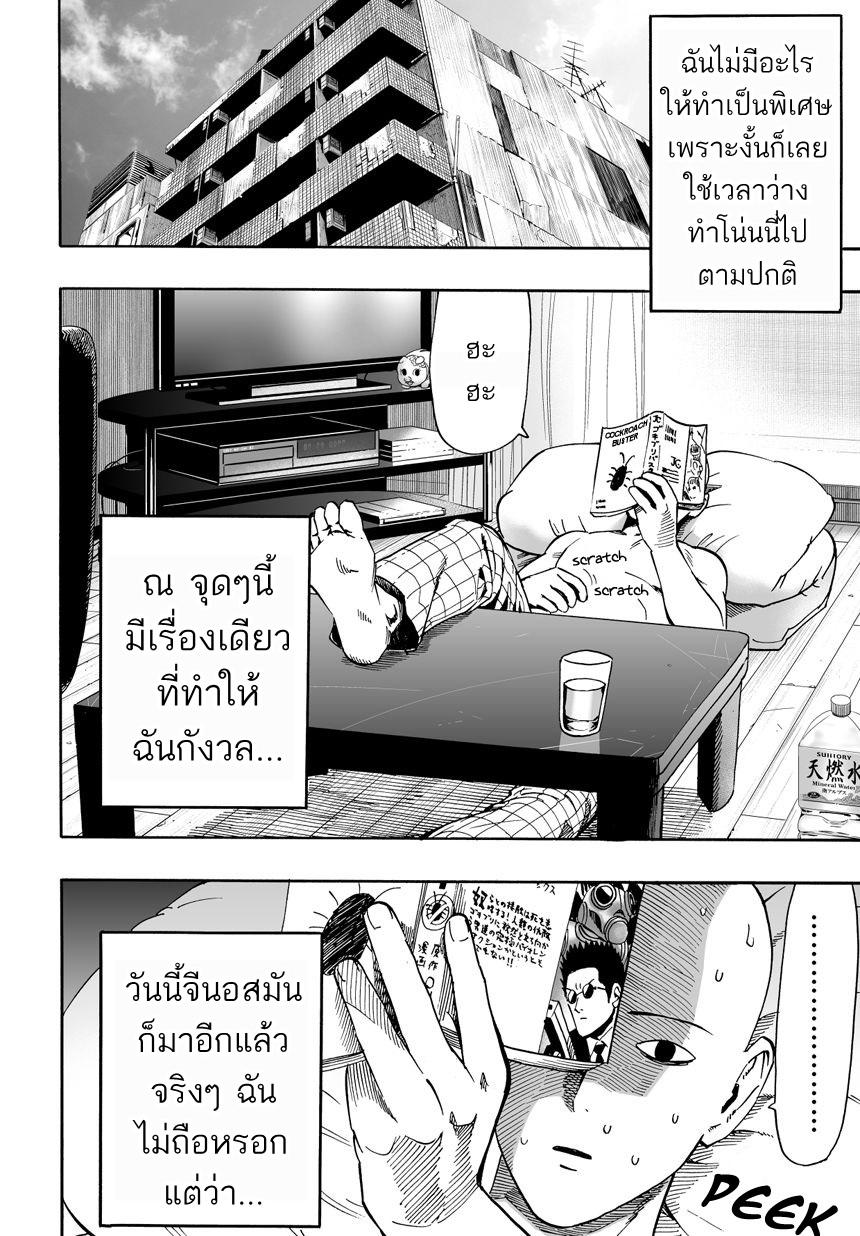 One Punch Man Chap 18 - Next Chap 19