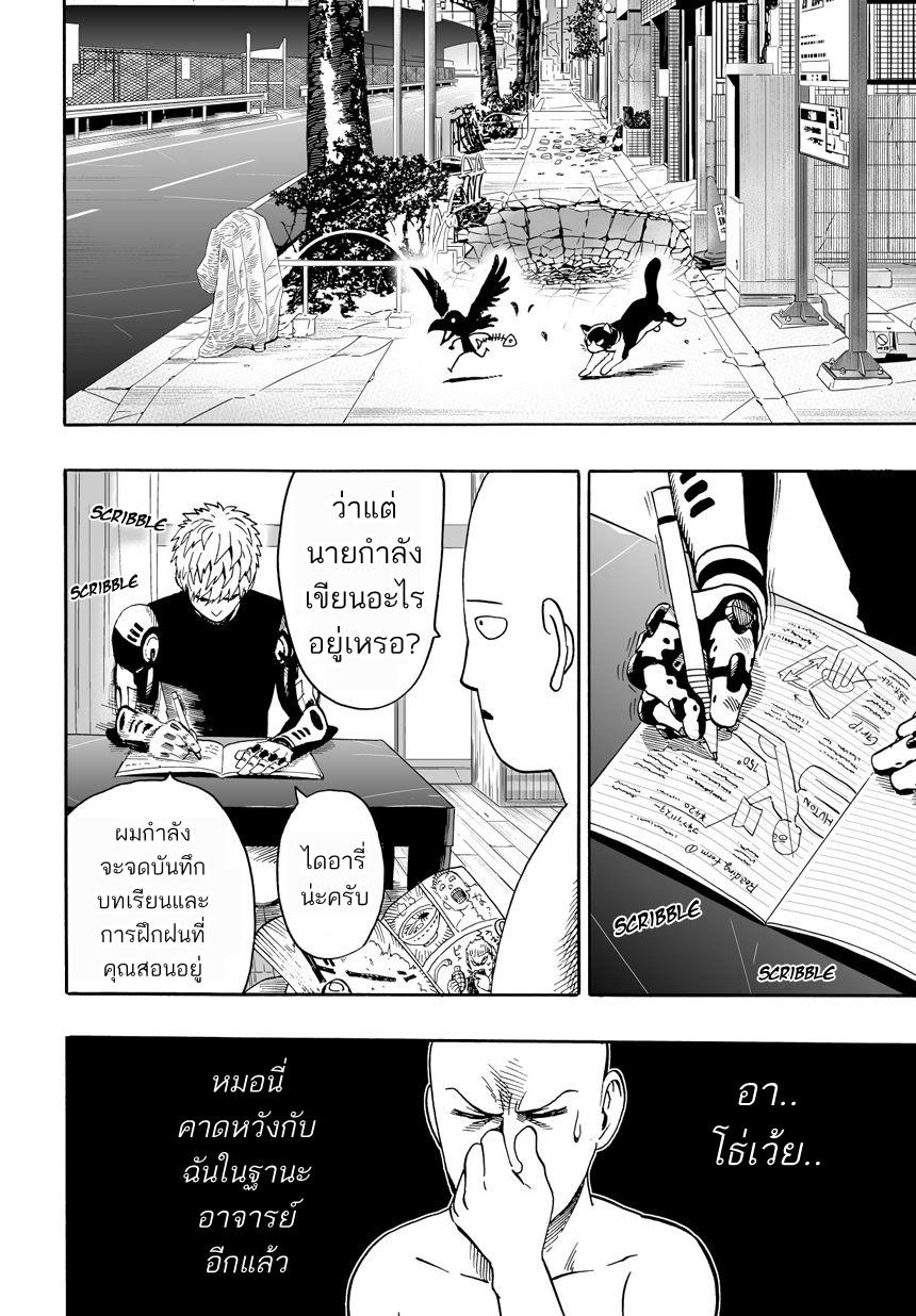 One Punch Man Chap 18 - Next Chap 19