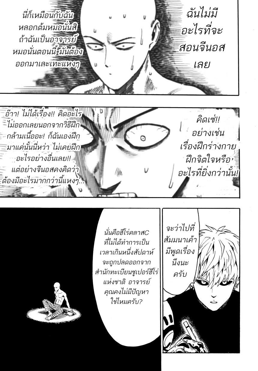 One Punch Man Chap 18 - Next Chap 19