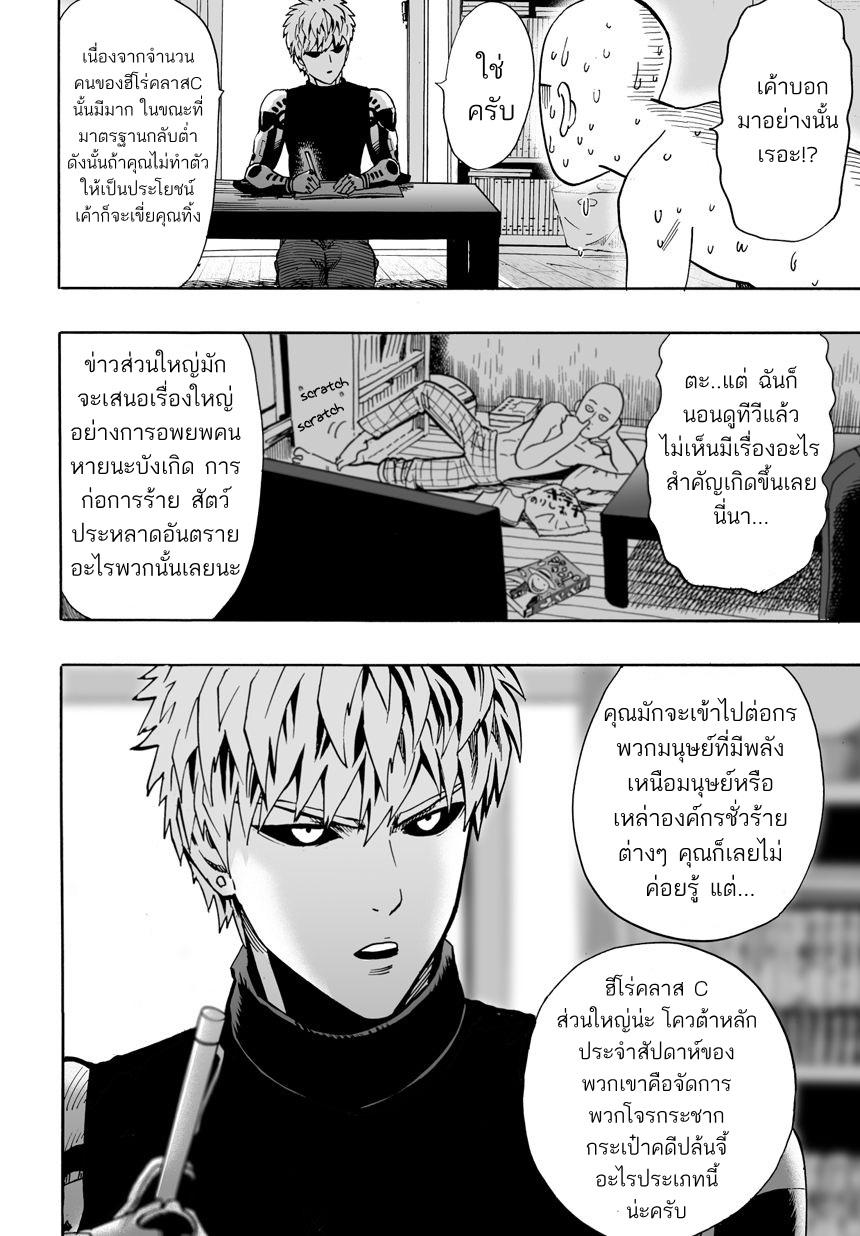 One Punch Man Chap 18 - Next Chap 19