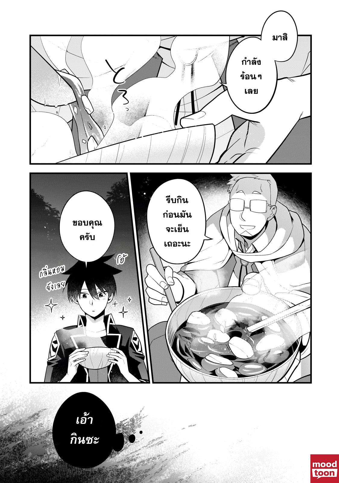 Mukiryoku Neet na Moto Shindou, Boukensha ni naru อดีตเด็กเทพนีทไร้กะจิตกะใจ จะขอไปเป็นนักผจญภัย Chap 33 - Next Chap 34