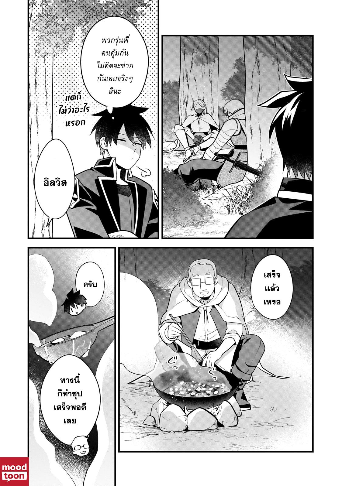 Mukiryoku Neet na Moto Shindou, Boukensha ni naru อดีตเด็กเทพนีทไร้กะจิตกะใจ จะขอไปเป็นนักผจญภัย Chap 33 - Next Chap 34