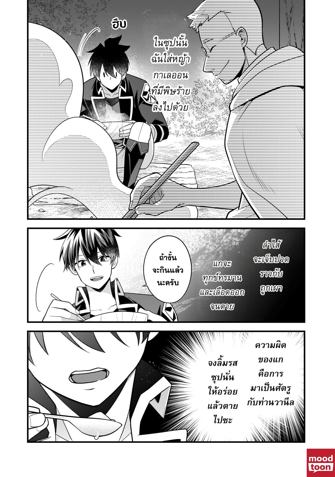 Mukiryoku Neet na Moto Shindou, Boukensha ni naru อดีตเด็กเทพนีทไร้กะจิตกะใจ จะขอไปเป็นนักผจญภัย Chap 33 - Next Chap 34