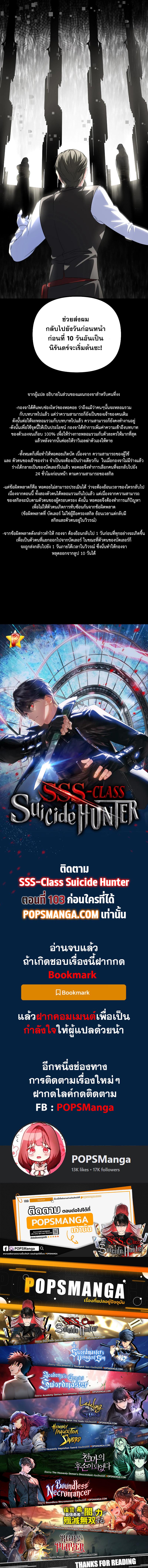 SSS-Class Suicide Hunter Chap 102 - Next Chap 103