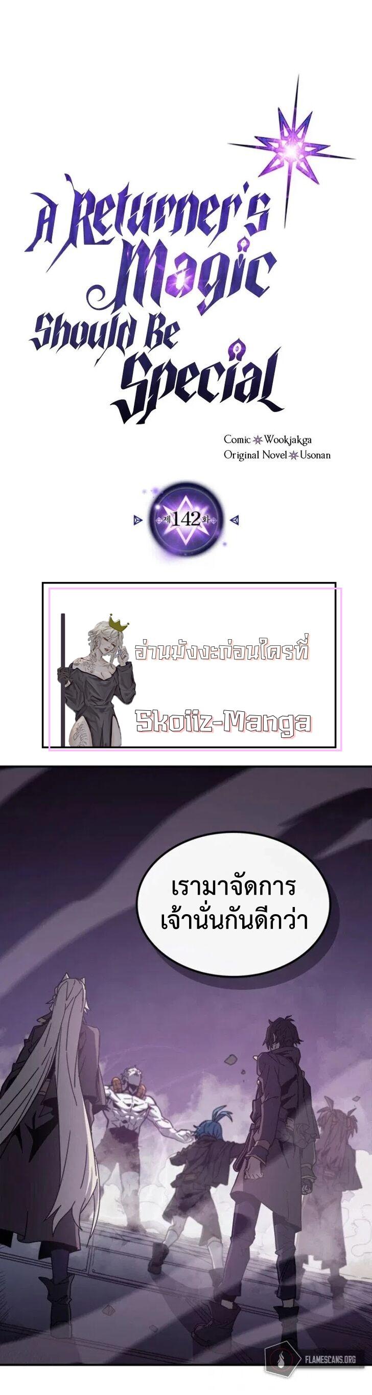 A Returner’s Magic Should Be Special Chap 142 - Next Chap 143