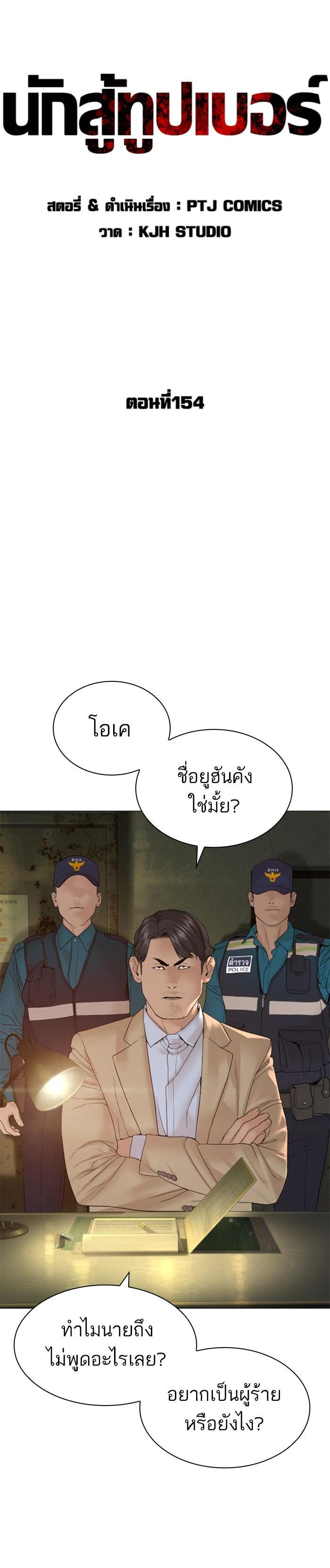 How to Fight นักสู้ทูปเบอร์ Chap 154 - Next Chap 155