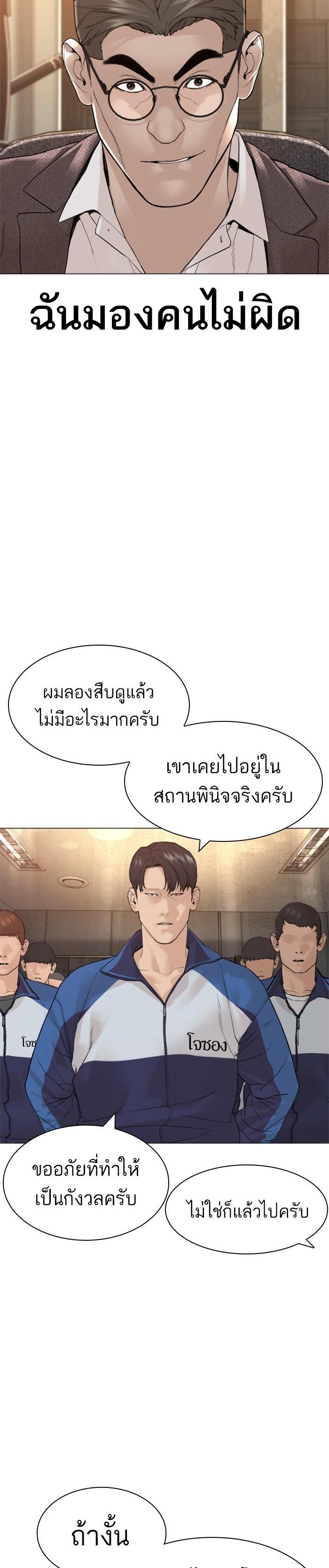 How to Fight นักสู้ทูปเบอร์ Chap 154 - Next Chap 155