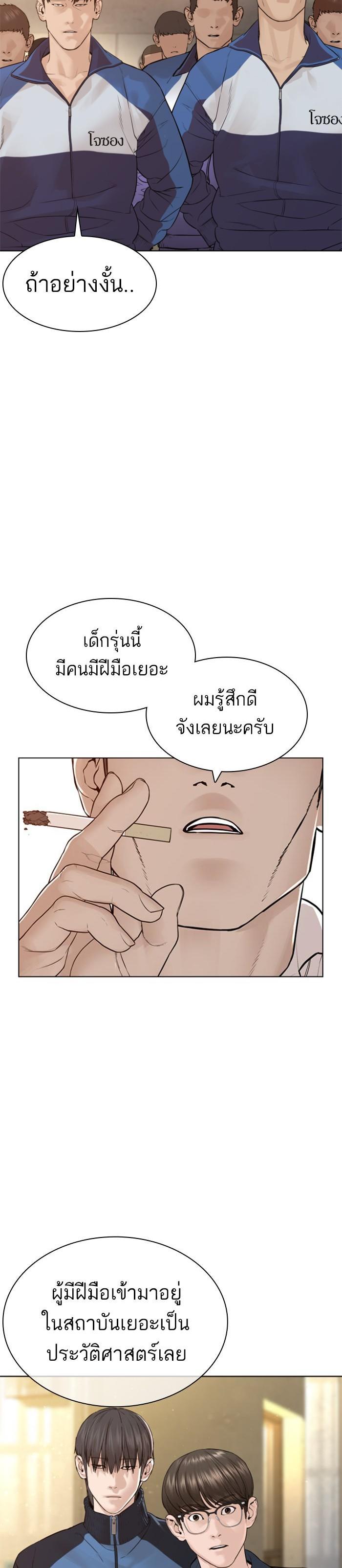 How to Fight นักสู้ทูปเบอร์ Chap 154 - Next Chap 155