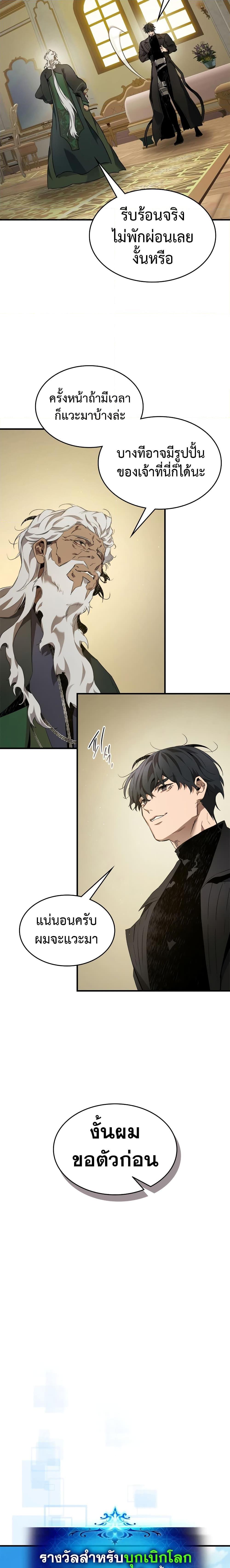 Leveling With the Gods Chap 101 - Next Chap 102
