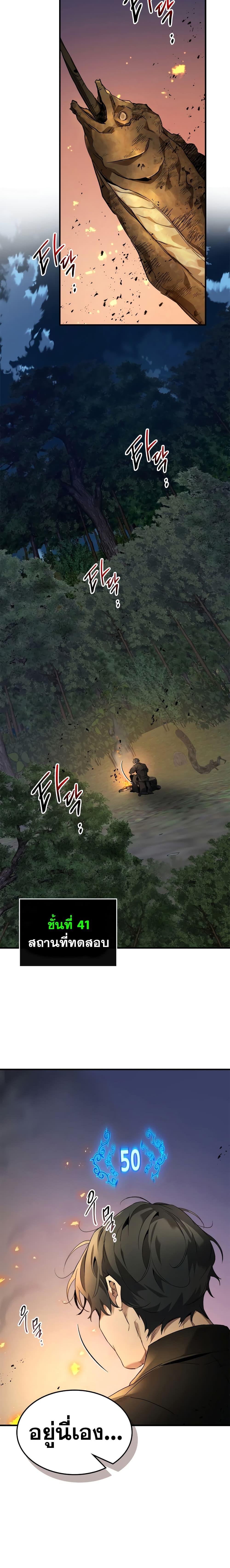 Leveling With the Gods Chap 101 - Next Chap 102