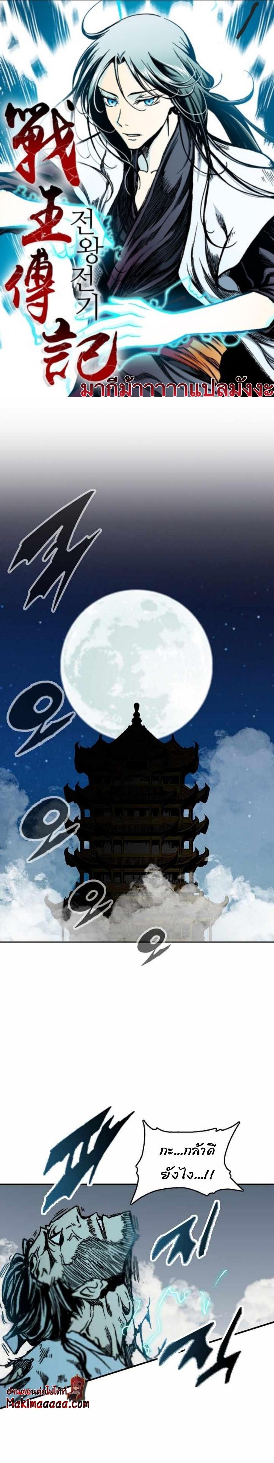 Memoir of the God of War Chap 82 - Next Chap 83