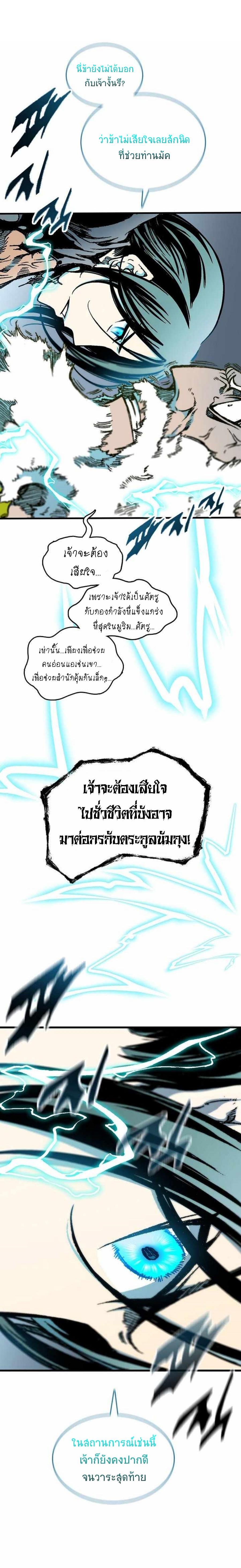 Memoir of the God of War Chap 82 - Next Chap 83