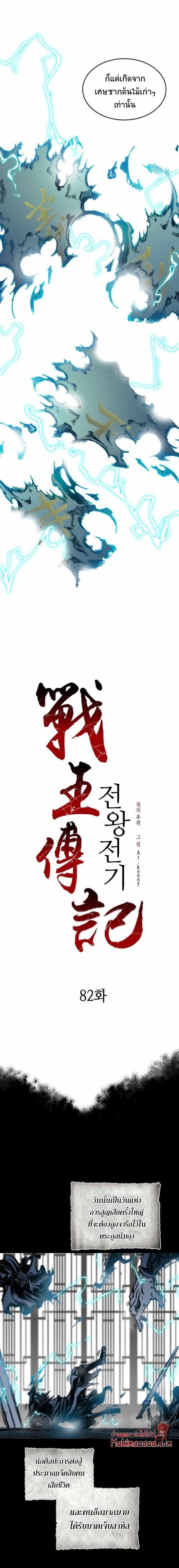 Memoir of the God of War Chap 82 - Next Chap 83