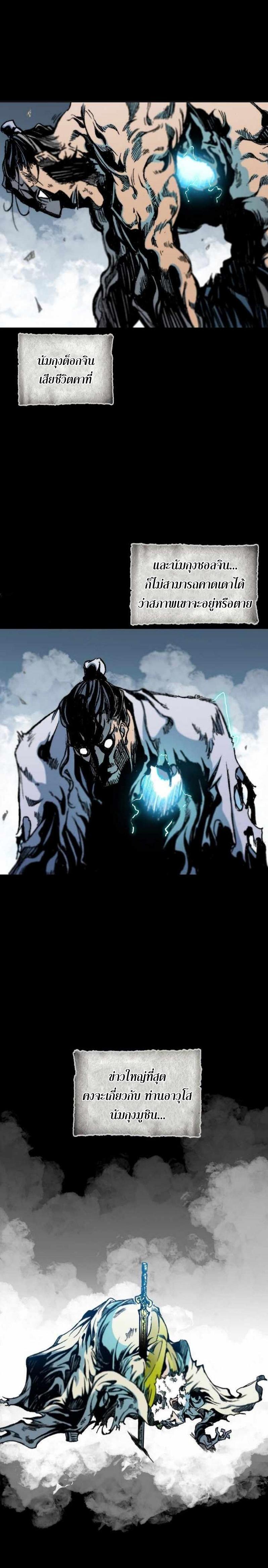 Memoir of the God of War Chap 82 - Next Chap 83