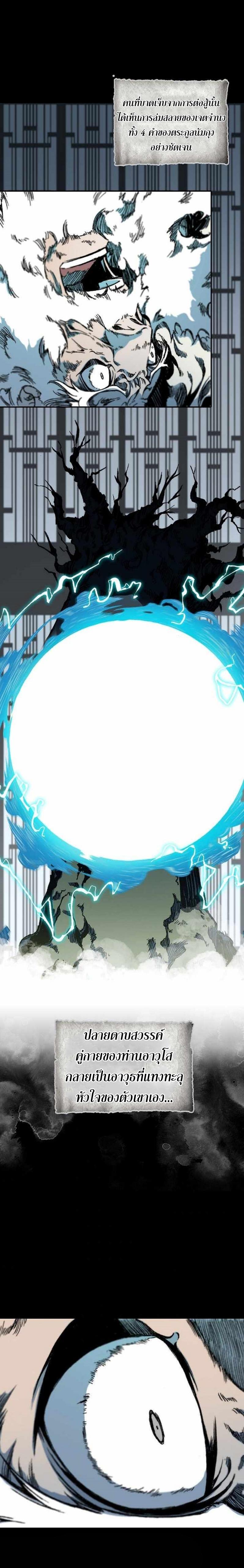 Memoir of the God of War Chap 82 - Next Chap 83