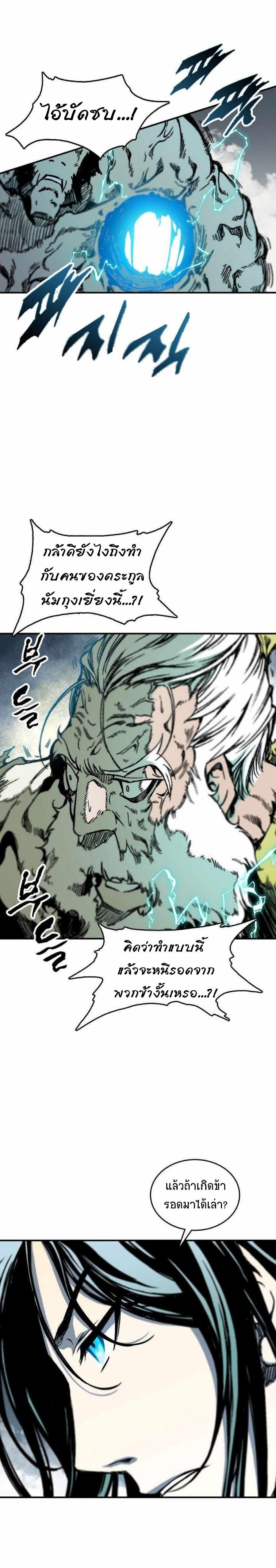 Memoir of the God of War Chap 82 - Next Chap 83