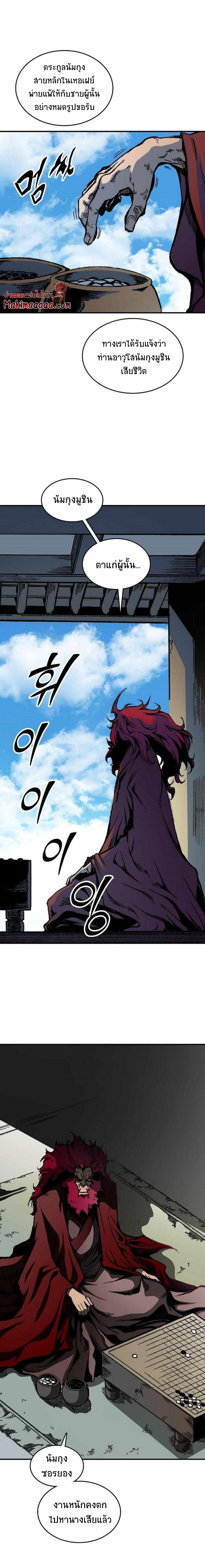 Memoir of the God of War Chap 82 - Next Chap 83