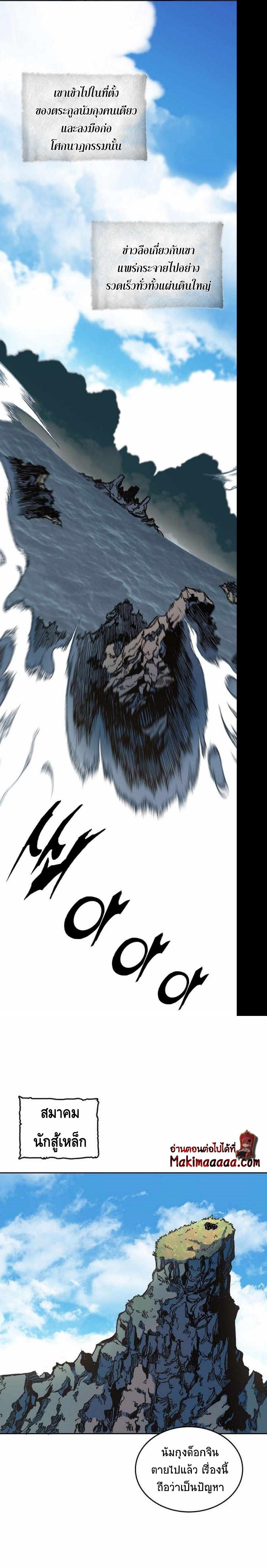 Memoir of the God of War Chap 82 - Next Chap 83