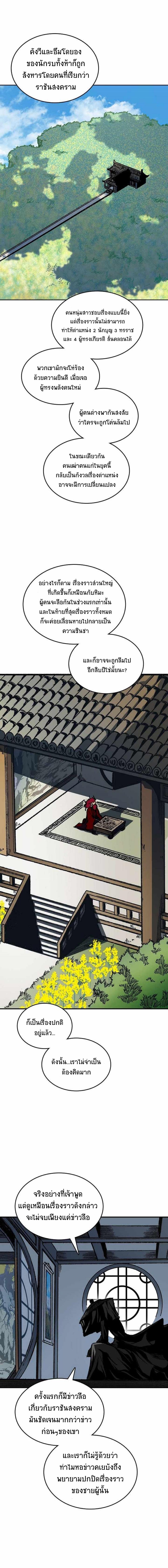 Memoir of the God of War Chap 82 - Next Chap 83