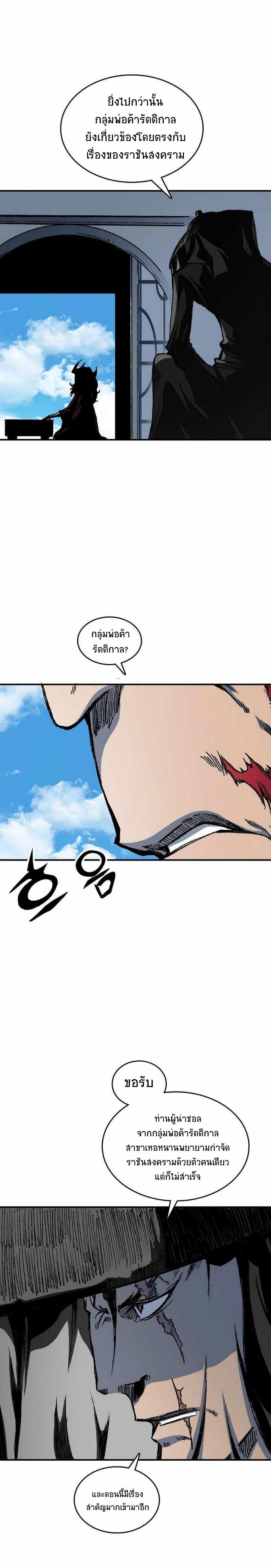 Memoir of the God of War Chap 82 - Next Chap 83