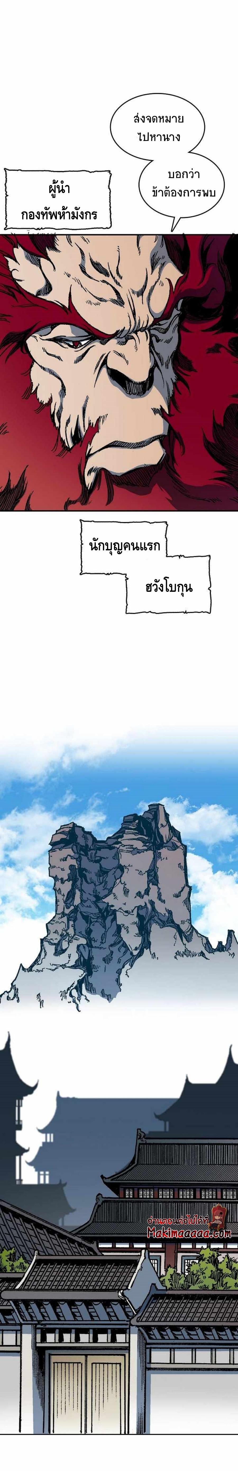 Memoir of the God of War Chap 82 - Next Chap 83