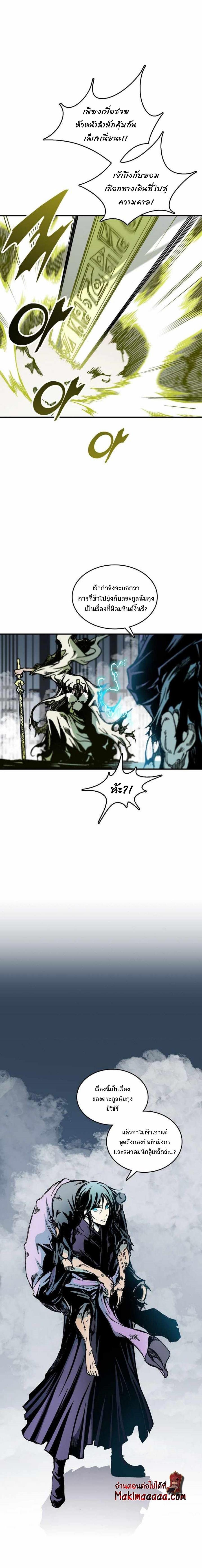 Memoir of the God of War Chap 82 - Next Chap 83