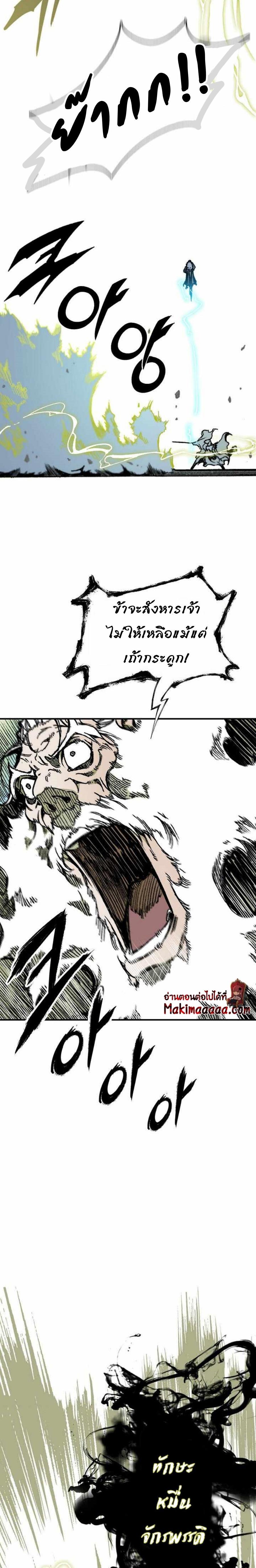 Memoir of the God of War Chap 82 - Next Chap 83