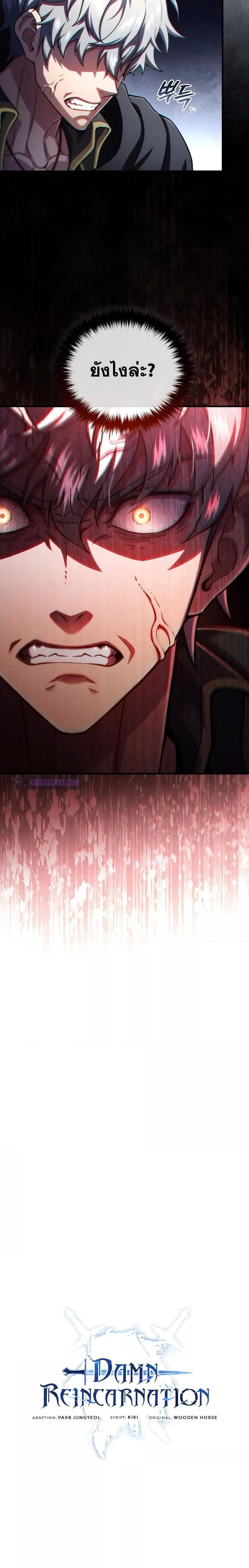 Damn Reincarnation Chap 59 - Next Chap 60