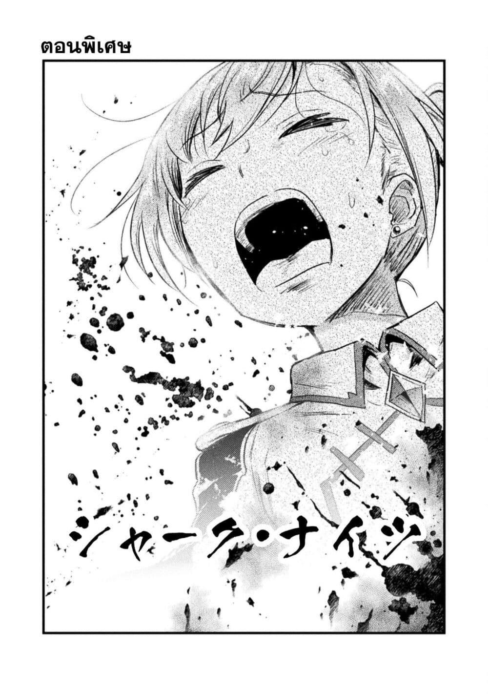 Isekai Kuimetsu no Same Chap 5.5 - Next Chap 6.5