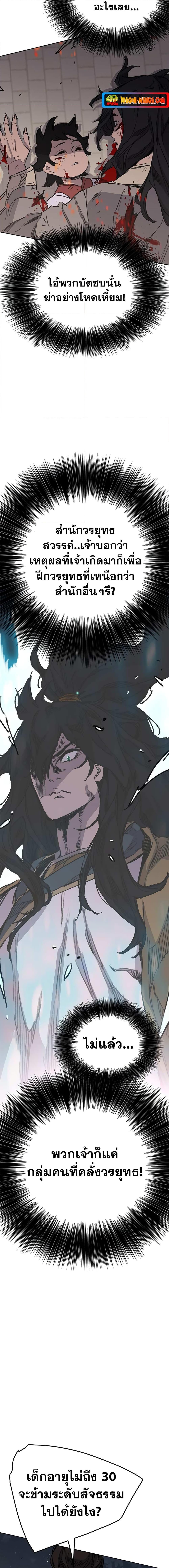 The Undefeatable Swordsman Chap 172 - Next Chap 173