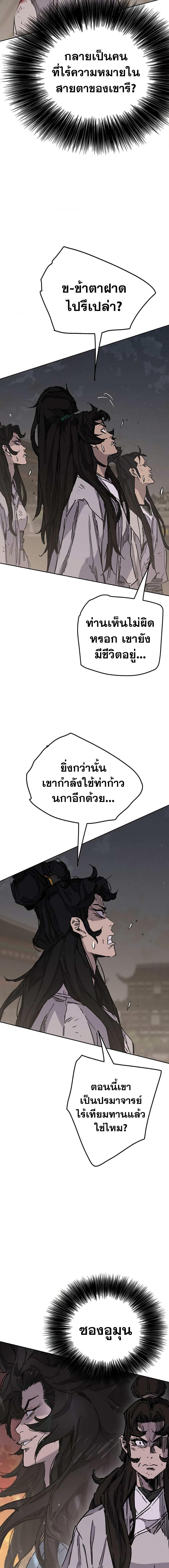 The Undefeatable Swordsman Chap 172 - Next Chap 173