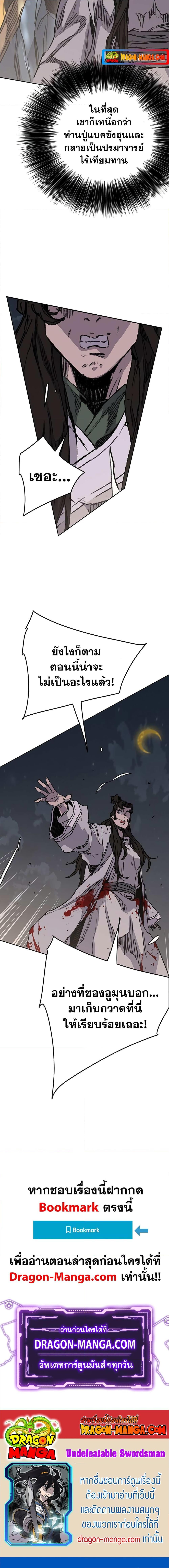 The Undefeatable Swordsman Chap 172 - Next Chap 173