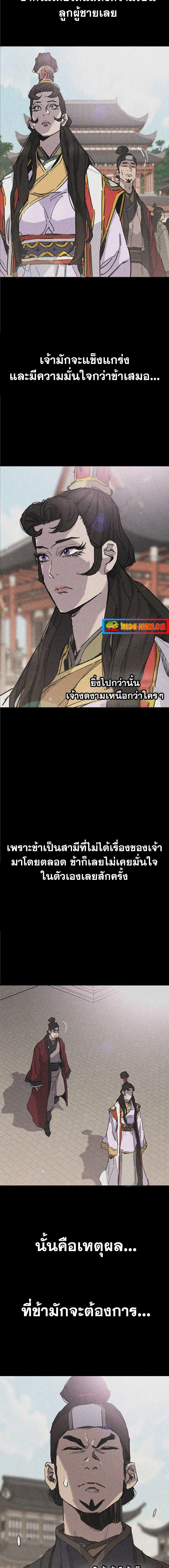 The Undefeatable Swordsman Chap 172 - Next Chap 173