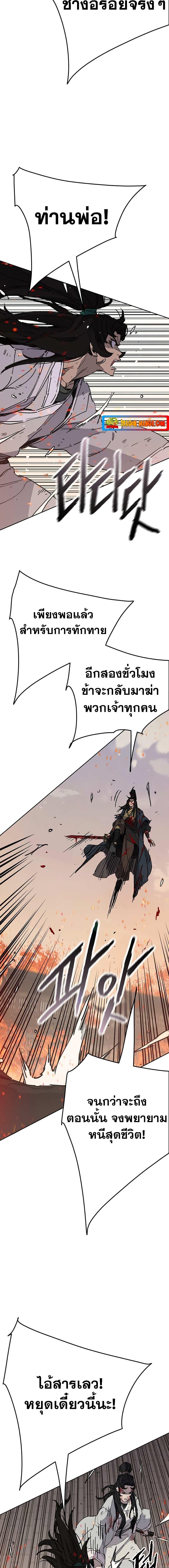 The Undefeatable Swordsman Chap 172 - Next Chap 173