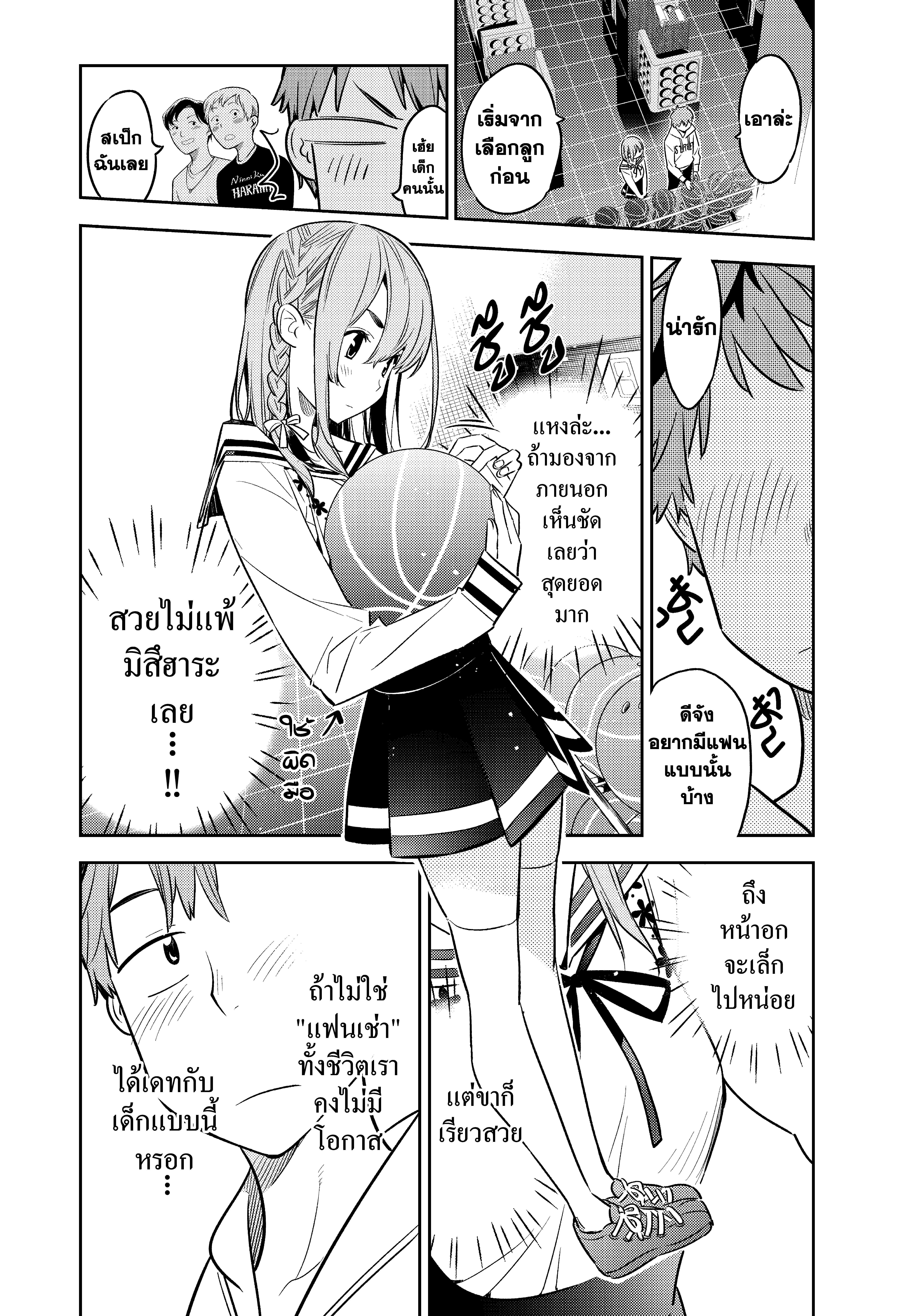 Kanojo Okarishimasu – สะดุดรักยัยแฟนเช่า Chap 42 - Next Chap 43