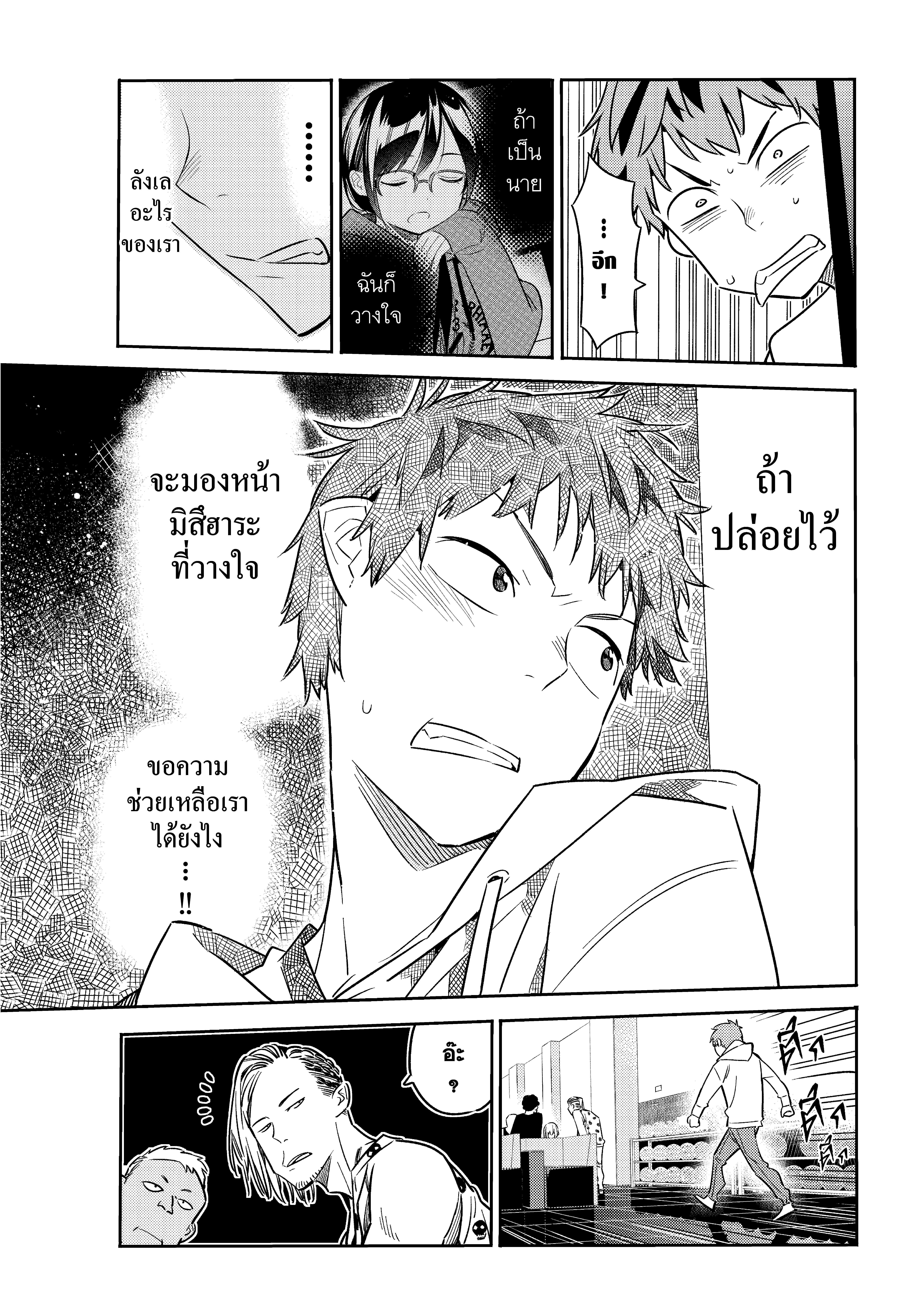 Kanojo Okarishimasu – สะดุดรักยัยแฟนเช่า Chap 42 - Next Chap 43