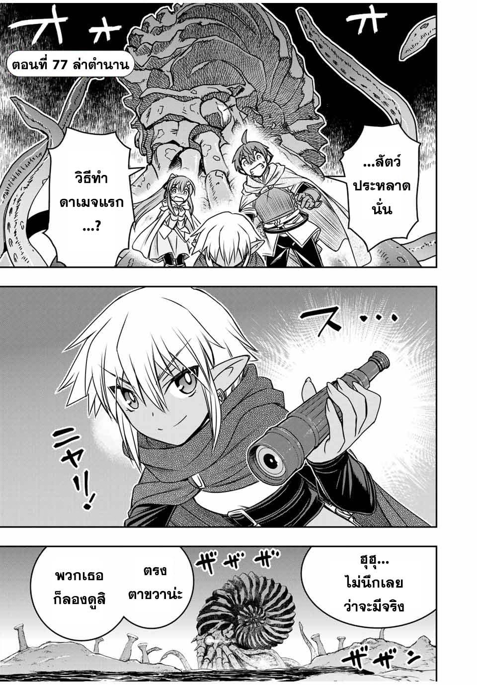 Dame Skill “Jidou Kinou” Ga Kakusei Shimashita Chap 77 - Next Chap 78