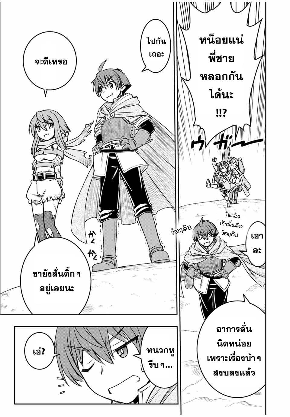 Dame Skill “Jidou Kinou” Ga Kakusei Shimashita Chap 77 - Next Chap 78