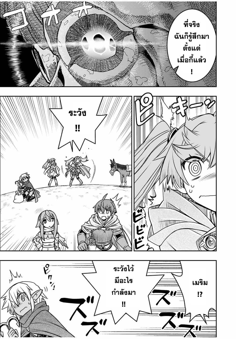 Dame Skill “Jidou Kinou” Ga Kakusei Shimashita Chap 77 - Next Chap 78