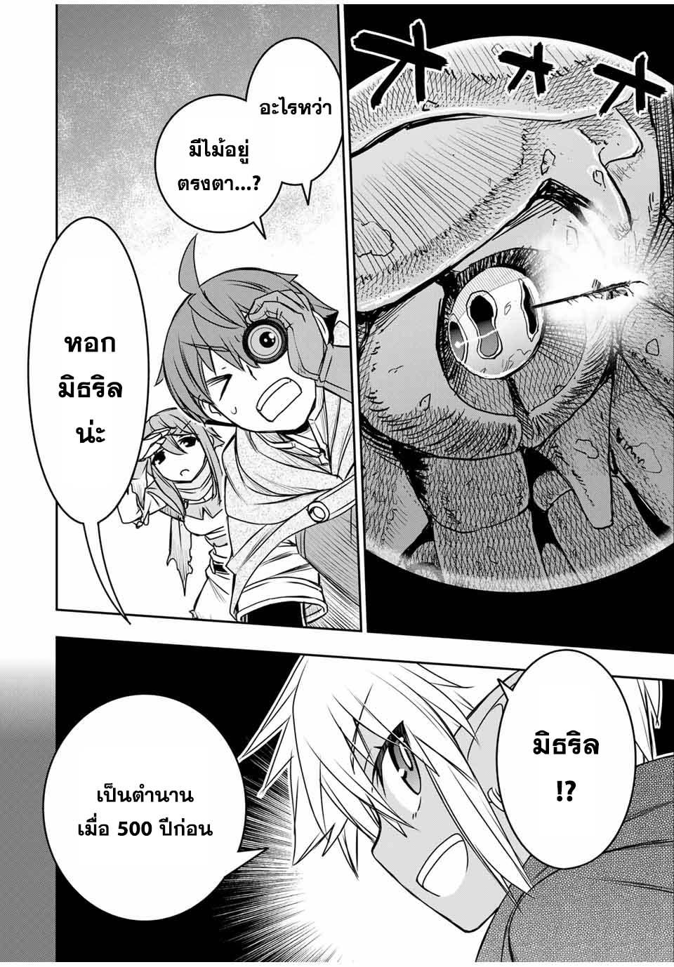 Dame Skill “Jidou Kinou” Ga Kakusei Shimashita Chap 77 - Next Chap 78