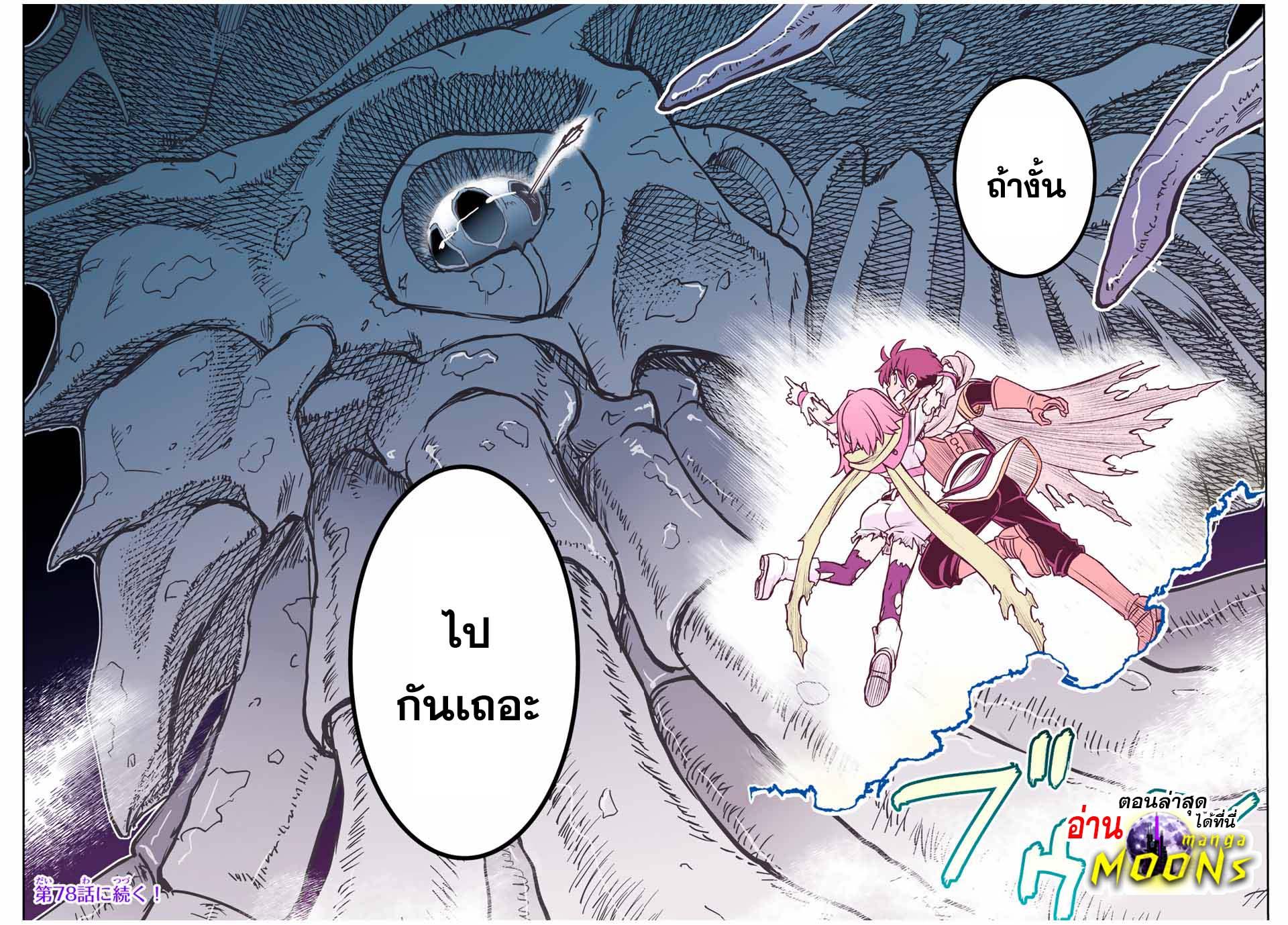 Dame Skill “Jidou Kinou” Ga Kakusei Shimashita Chap 77 - Next Chap 78
