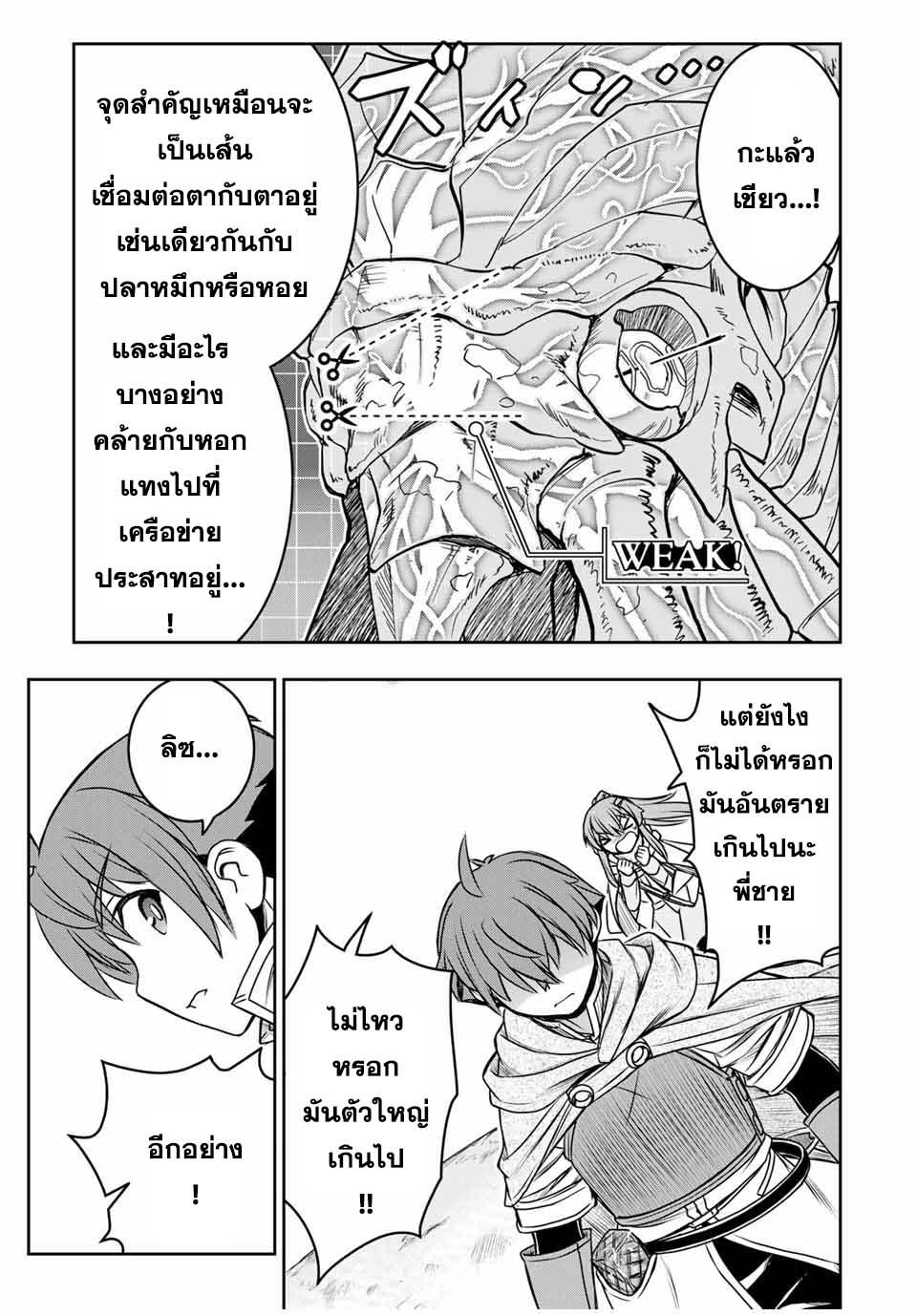 Dame Skill “Jidou Kinou” Ga Kakusei Shimashita Chap 77 - Next Chap 78