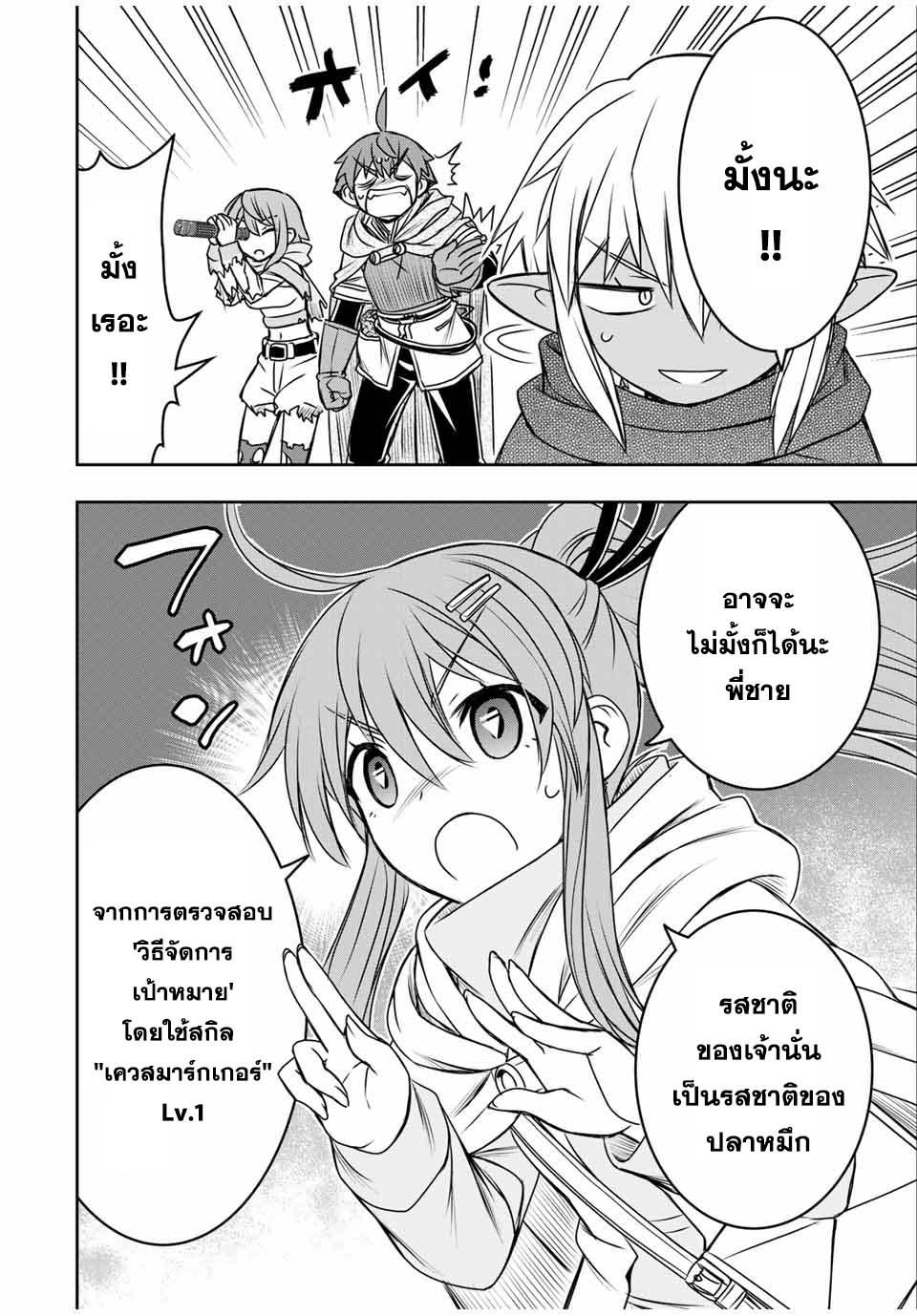 Dame Skill “Jidou Kinou” Ga Kakusei Shimashita Chap 77 - Next Chap 78
