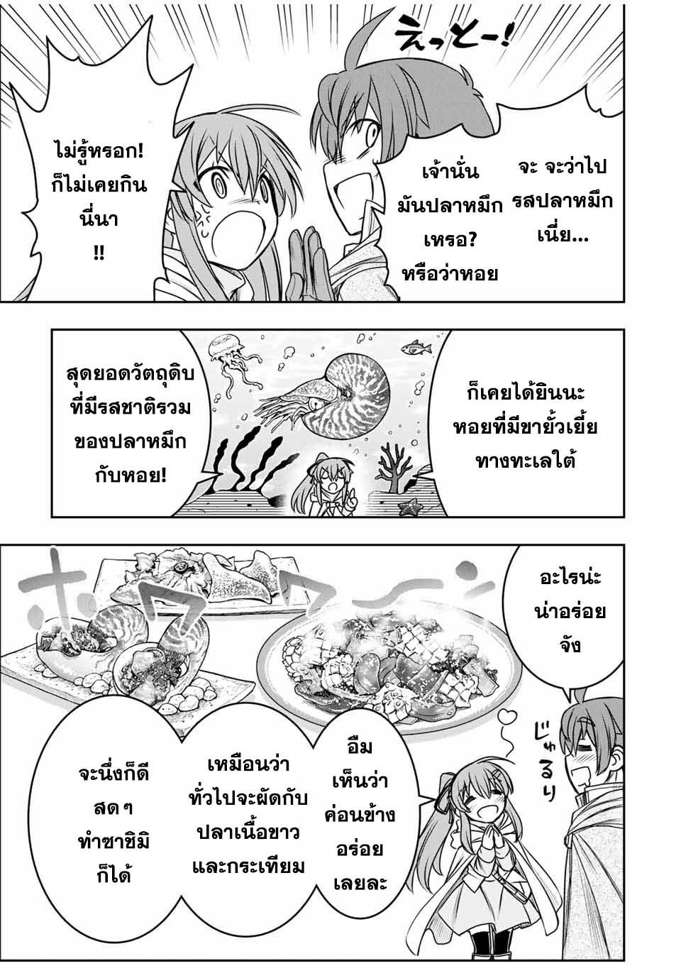 Dame Skill “Jidou Kinou” Ga Kakusei Shimashita Chap 77 - Next Chap 78