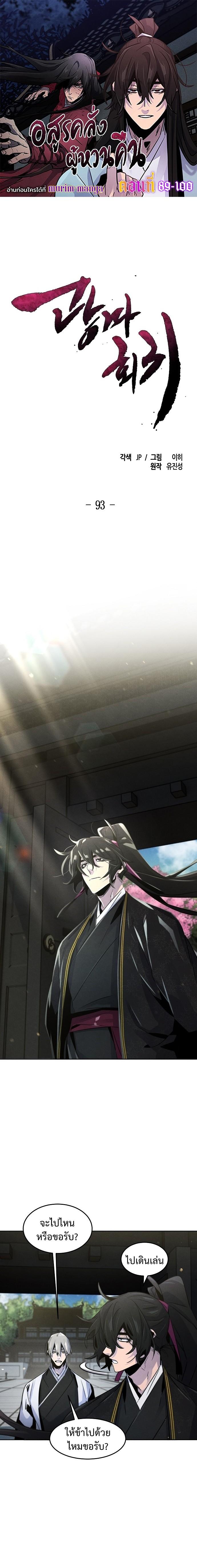 The Return of the Crazy Demon การหวนคืนของอสูรคลั่ง Chap 93 - Next Chap 94