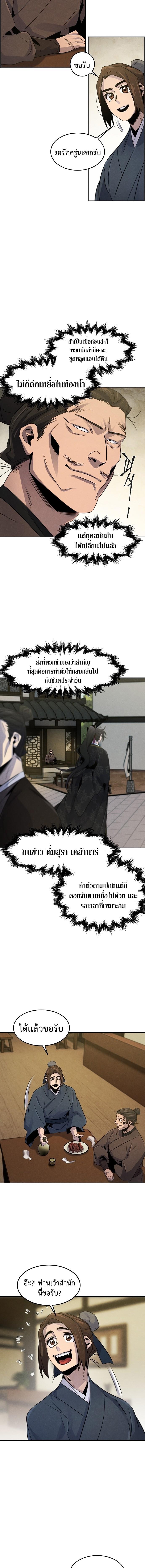 The Return of the Crazy Demon การหวนคืนของอสูรคลั่ง Chap 93 - Next Chap 94