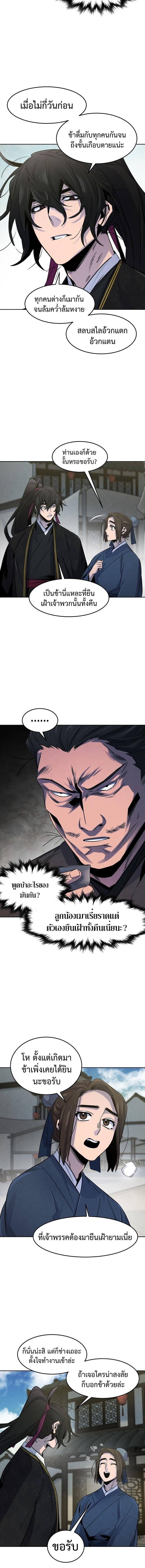 The Return of the Crazy Demon การหวนคืนของอสูรคลั่ง Chap 93 - Next Chap 94