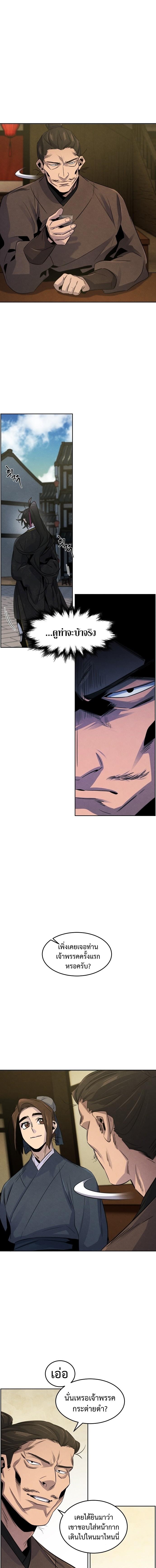 The Return of the Crazy Demon การหวนคืนของอสูรคลั่ง Chap 93 - Next Chap 94