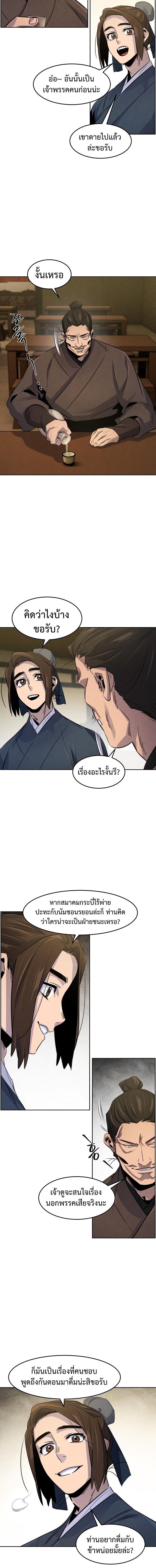 The Return of the Crazy Demon การหวนคืนของอสูรคลั่ง Chap 93 - Next Chap 94