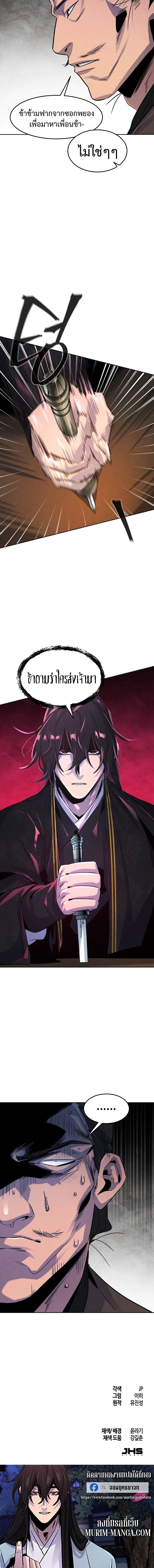 The Return of the Crazy Demon การหวนคืนของอสูรคลั่ง Chap 93 - Next Chap 94